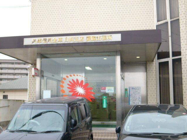 物件内観写真19　(兵庫信用金庫白浜支店妻鹿出張所まで570ｍ)