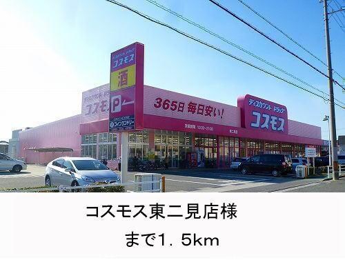 物件内観写真17　(コスモス様まで1500m)