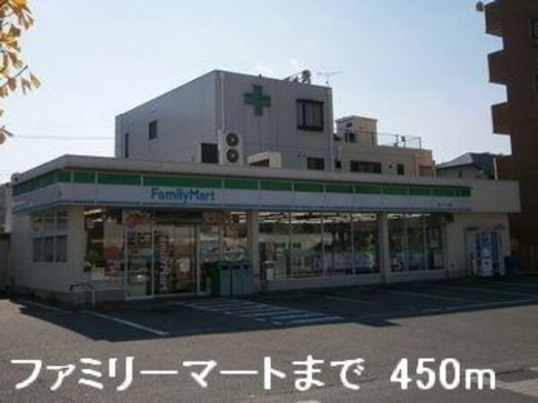 居室(ファミリーマートまで450m)