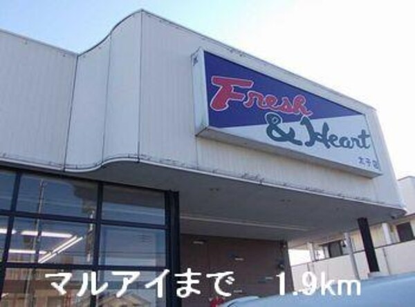 居室(マルアイまで1900m)