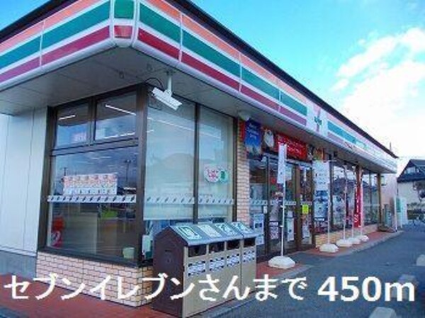 居室(セブンイレブンさんまで450m)