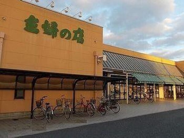 居室(主婦の店まで800m)