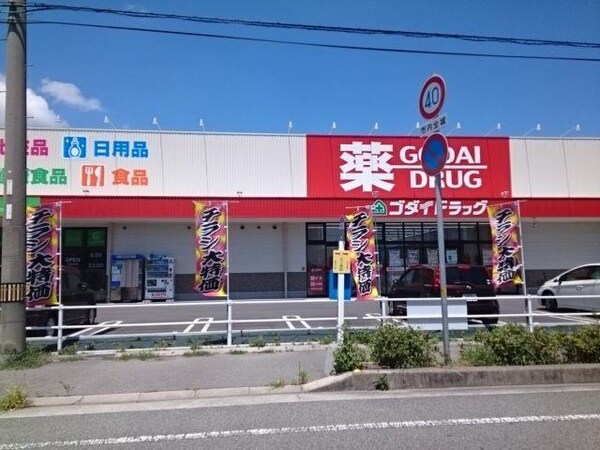 居室(ゴダイまで250m)