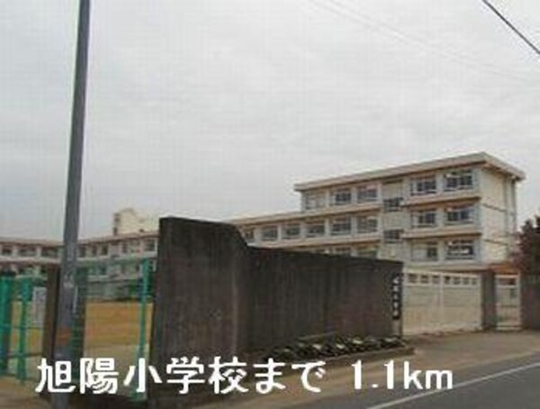 居室(旭陽小学校まで1100m)