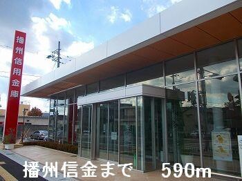 物件内観写真17　(播州信金まで590m)