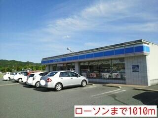 物件内観写真17　(ローソンまで1010m)