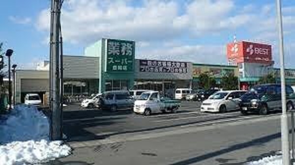 居室(業務スーパー豊岡店  450m)