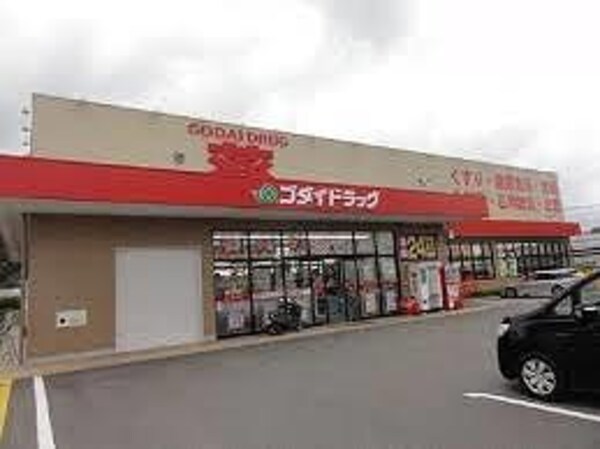 居室(ゴダイドラッグ豊岡店  450m)