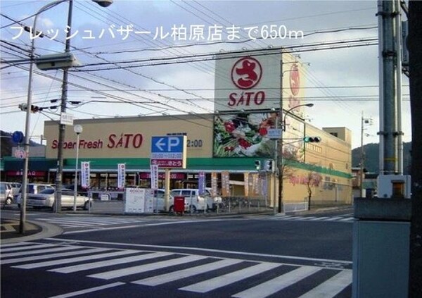 居室(フレッシュバザールまで650m)