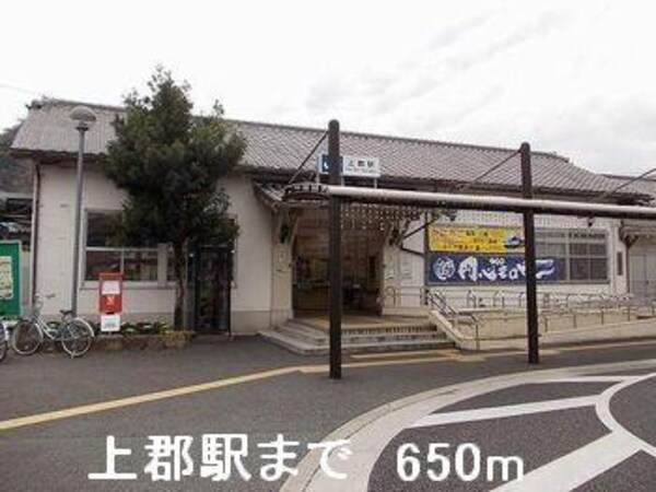 居室(上郡駅まで650m)