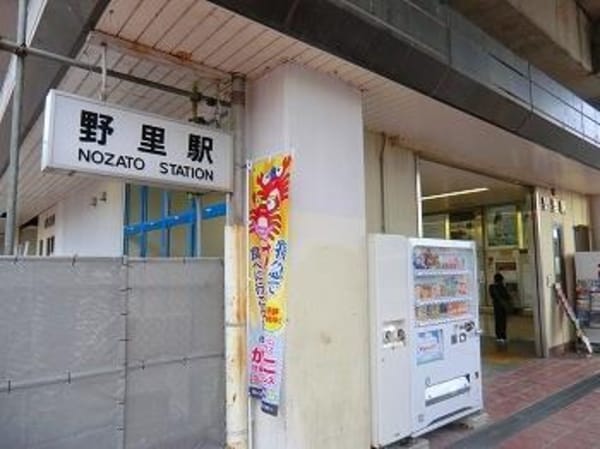 居室(野里駅まで2300m)