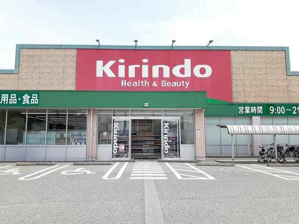 居室(キリン堂有瀬店まで550m)