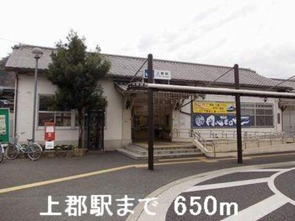 居室(上郡駅まで650m)
