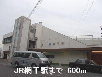 物件内観写真4　(JR網干駅まで600m)