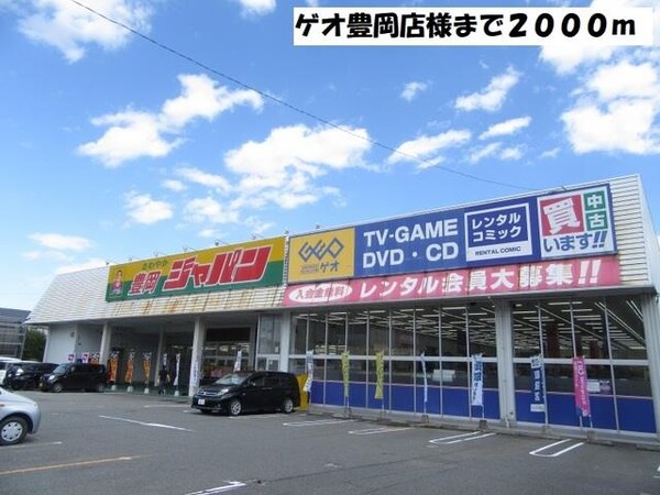 居室(ゲオ豊岡店様まで2000m)
