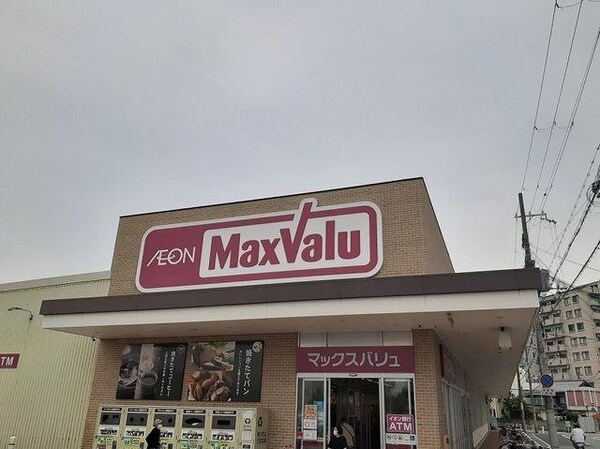 居室(マックスバリュ網干南店まで300m)