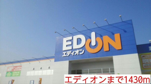 居室(エディオンまで1430m)