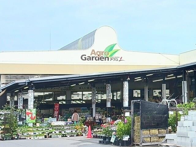 物件内観写真17　(アグロまで400m)