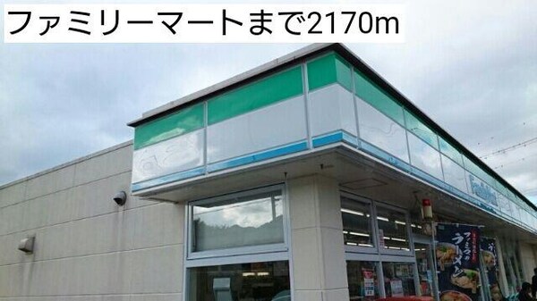 居室(ファミリーマートまで2170m)