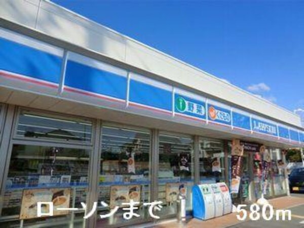 居室(ローソンまで580m)