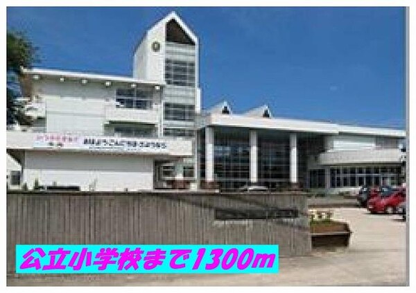 居室(公立府中小学校まで1300m)