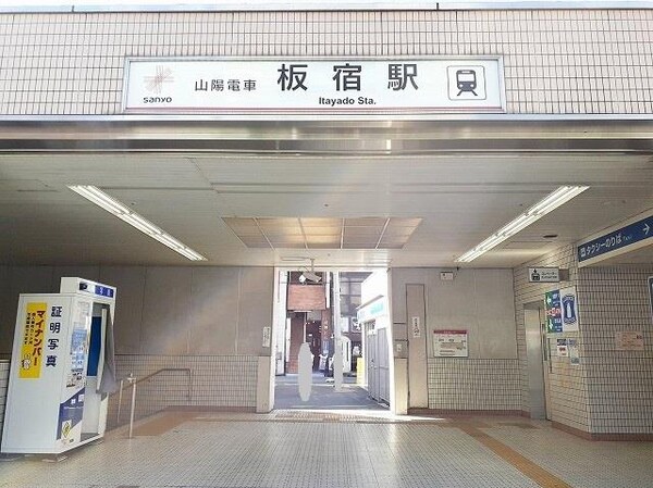 居室(山陽【板宿駅】まで850m)