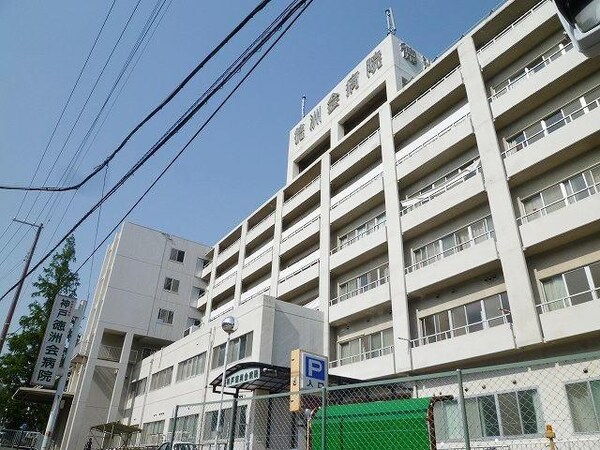 居室(神戸徳洲会病院まで550m)