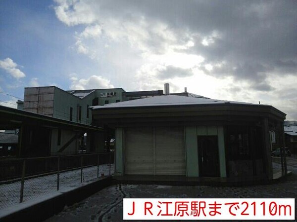 居室(ＪＲ江原駅まで2110m)