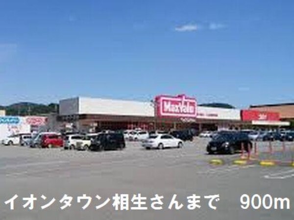 居室(イオンタウンさんまで900m)