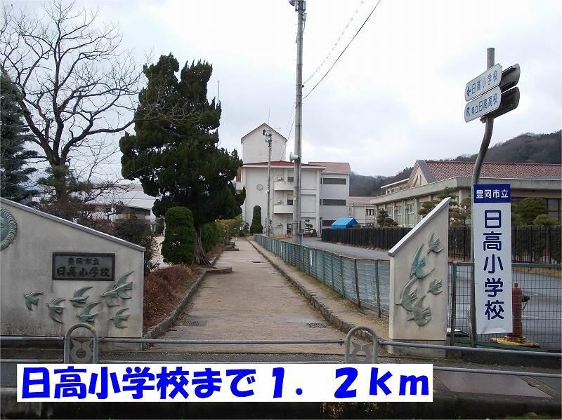 物件内観写真18　(日高小学校まで1200m)