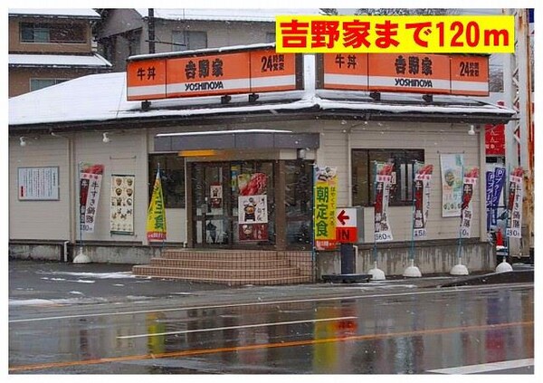 居室(吉野家178号線豊岡店まで120m)