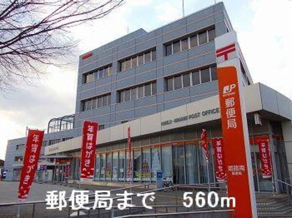 居室(郵便局まで560m)