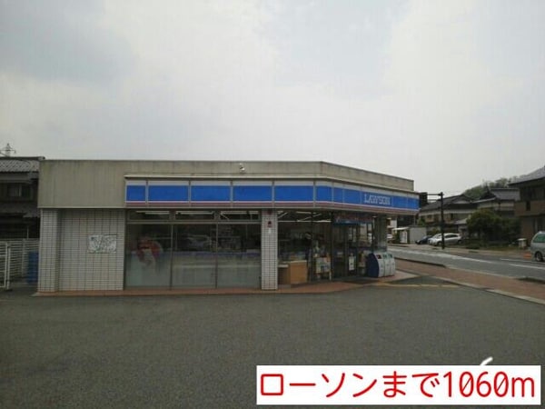 居室(ローソンまで1060m)