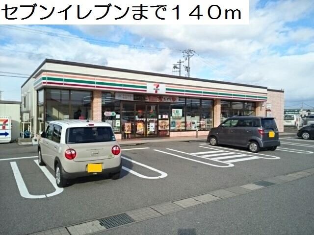 物件外観写真2　(セブンイレブンまで140m)