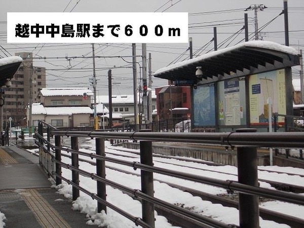 外観(越中中島駅まで600m)