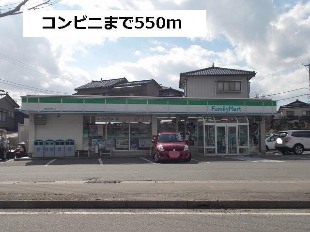 物件外観写真2　(ファミリーマートまで550m)