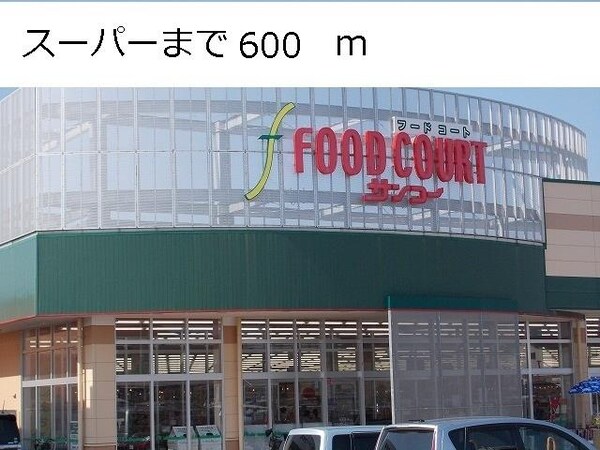 外観(サンコーまで600m)