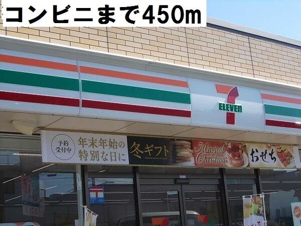 外観(セブンイレブンまで450m)