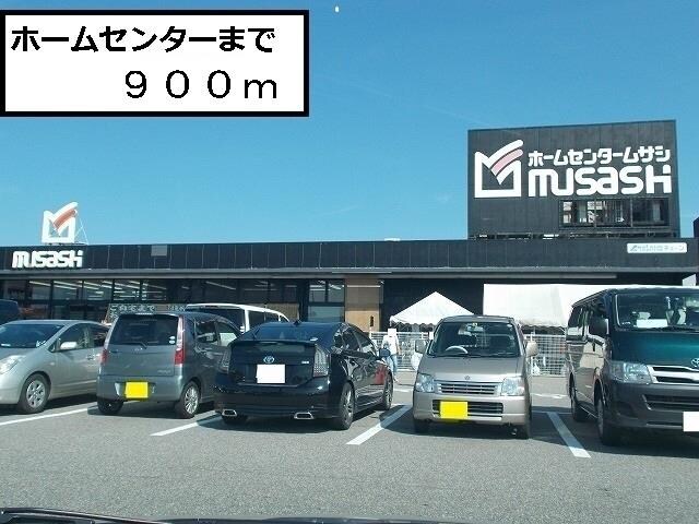 物件外観写真2　(ムサシまで900m)