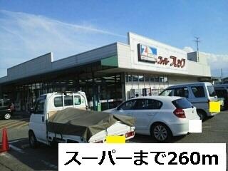 物件外観写真2　(フレックまで260m)