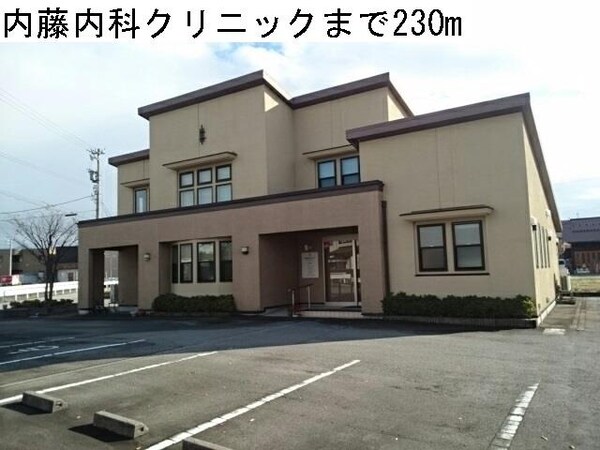 外観(内藤内科クリニックまで230m)