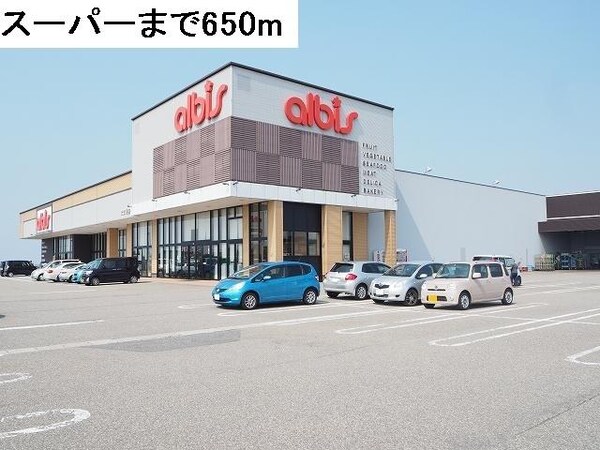 外観(アルビス大久保店まで650m)