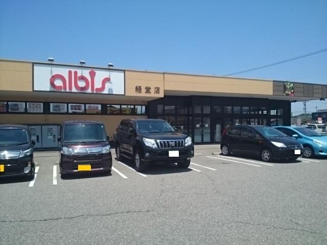 物件外観写真2　(アルビス経堂店まで730m)