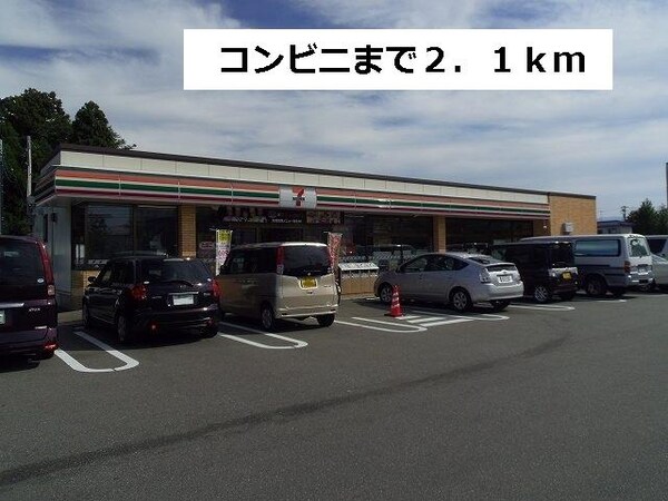 外観(セブンイレブンまで2100m)