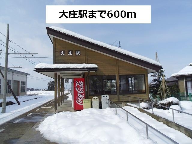 物件外観写真2　(大庄駅まで600m)