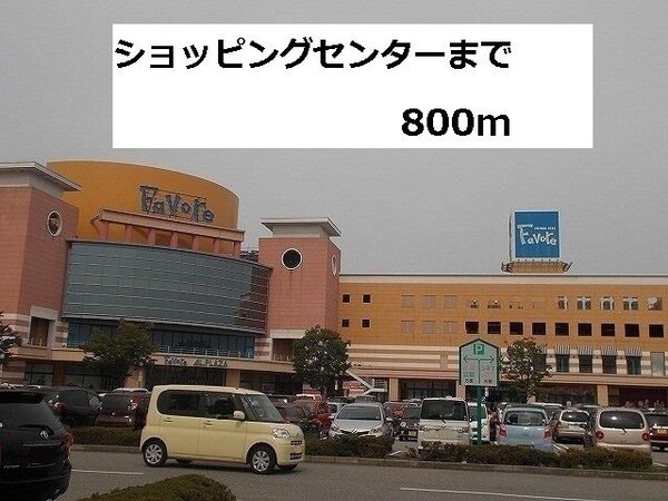 外観(ファボーレまで800m)