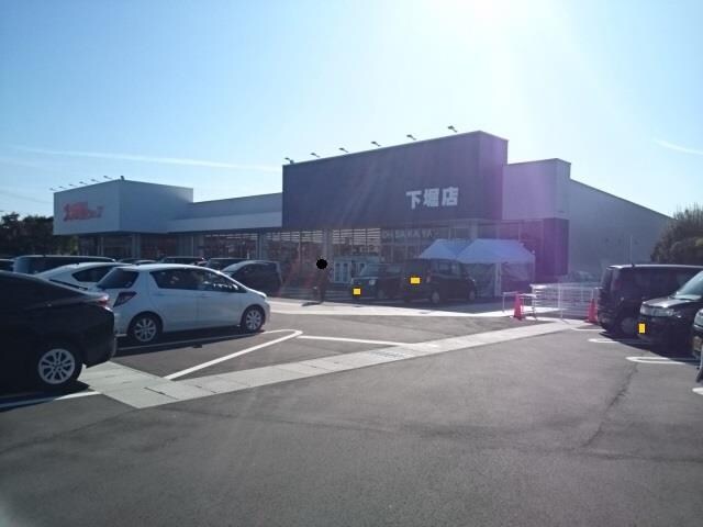 物件外観写真2　(大阪屋ショップ下堀店まで260m)