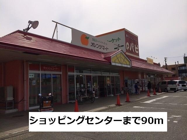 物件外観写真2　(パピまで90m)