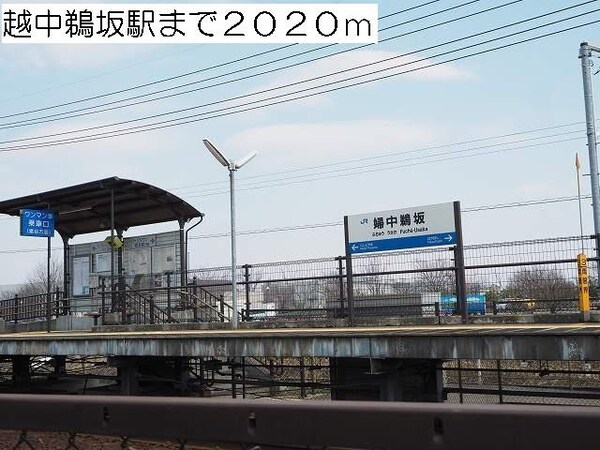 外観(越中鵜坂駅まで2020m)