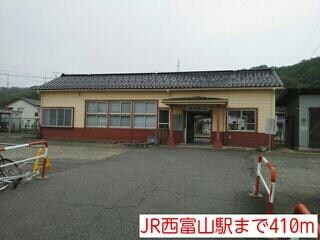 物件外観写真2　(JR西富山駅まで410m)